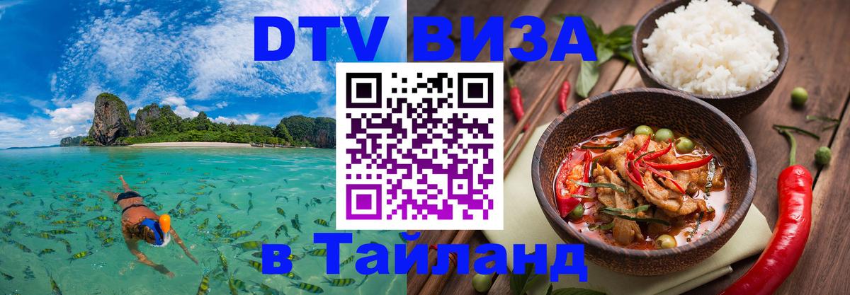 Цены на DTV визу в Таиланд — пакеты услуг, достаточно даже паспорта - 